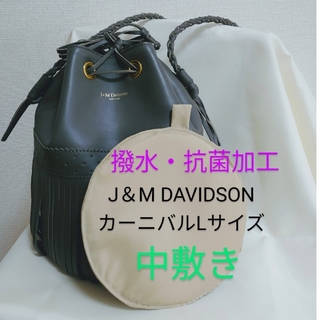 ジェイアンドエムデヴィッドソン(J&M DAVIDSON)のJ＆M DAVIDSONバッグの中敷き(ハンドバッグ)