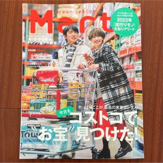 コウブンシャ(光文社)のMart 冬号 2022年 雑誌のみ(住まい/暮らし/子育て)