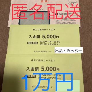 ニシマツヤ(西松屋)の西松屋　1万円分　株主優待　4末(ショッピング)