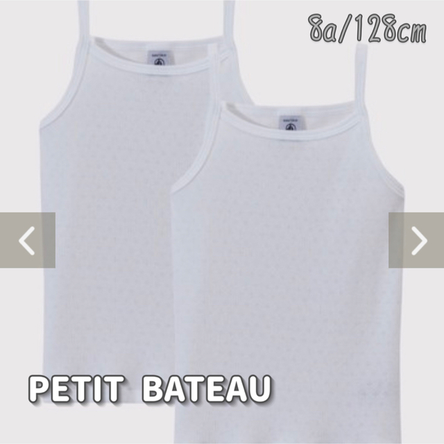 PETIT BATEAU(プチバトー)の新品未使用  プチバトー  ホワイト  キャミソール  2枚組  8ans キッズ/ベビー/マタニティのキッズ服女の子用(90cm~)(下着)の商品写真