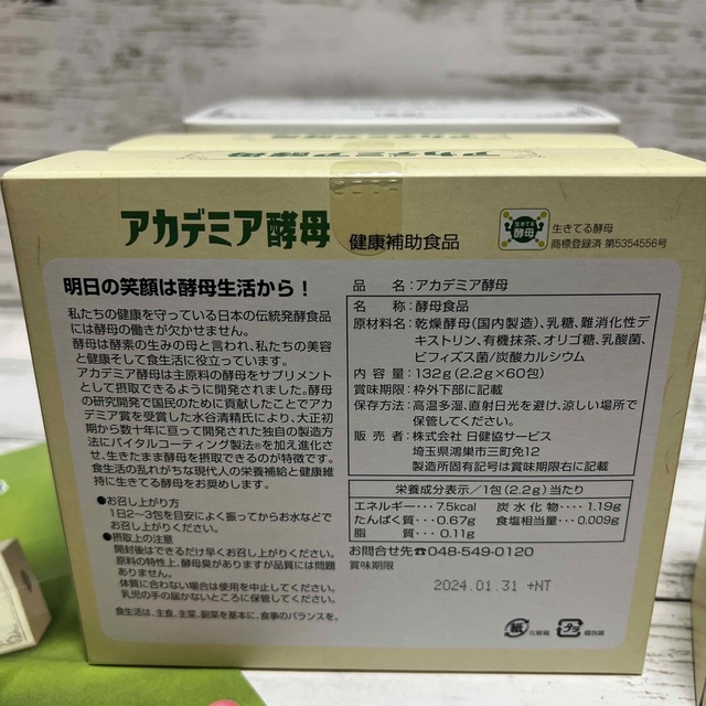 春先取りの 数量限定特価 生きてる酵母 アカデミア酵母 60包 fisd.lk