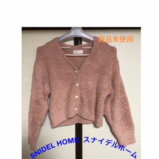 スナイデルホーム(SNIDEL HOME)の新品未使用 SNIDEL HOME  スナイデルホーム カーディガン(ルームウェア)