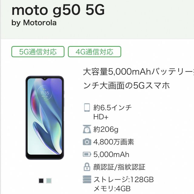 Motorola moto g50 5G テンダーグリーン