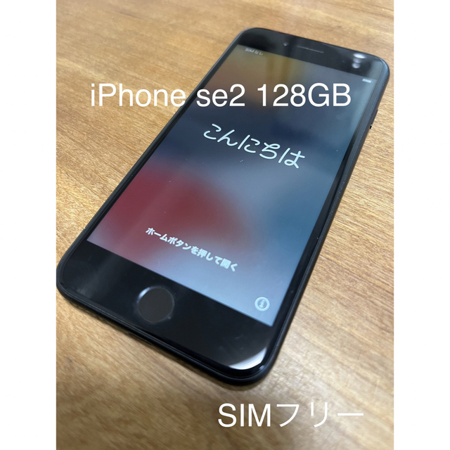 スマートフォン/携帯電話iPhone se2 128GB ブラック