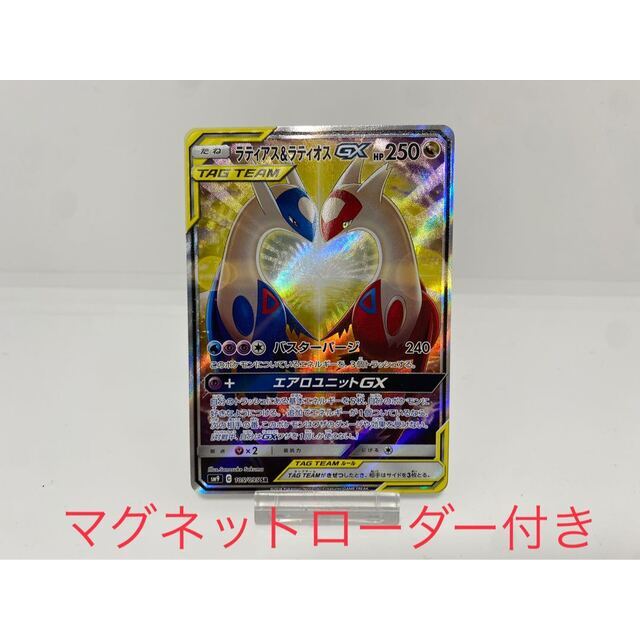 １〜２日magiでのカテゴリ【美品】ラティアス＆ラティオスGX SR SA 105/095 sm9