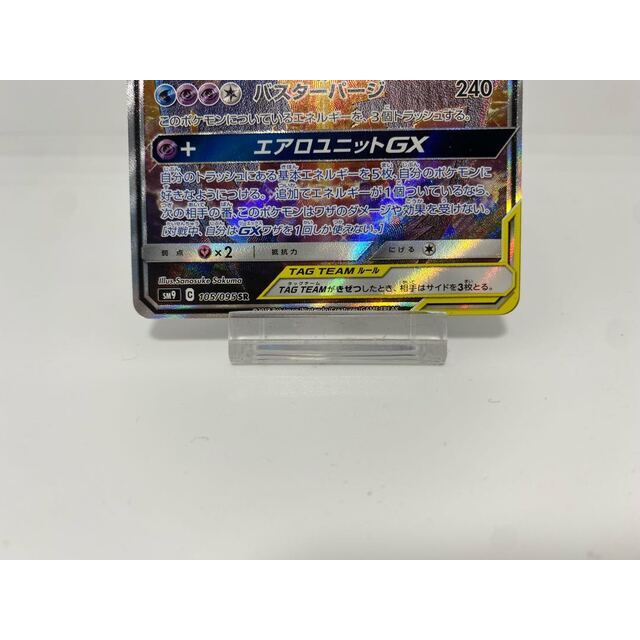 【美品】ラティアス＆ラティオスGX SR SA 105/095 sm9