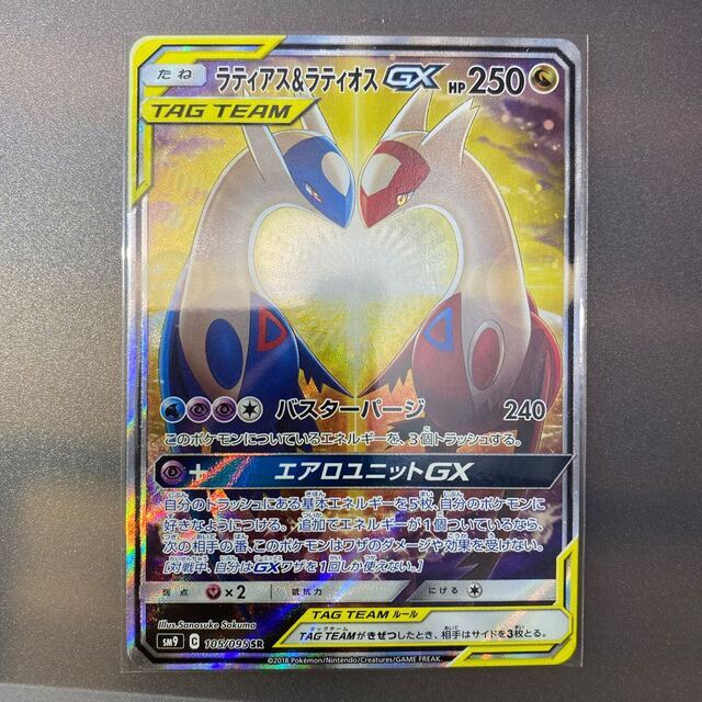 【美品】ラティアス＆ラティオスGX SR SA 105/095 sm9