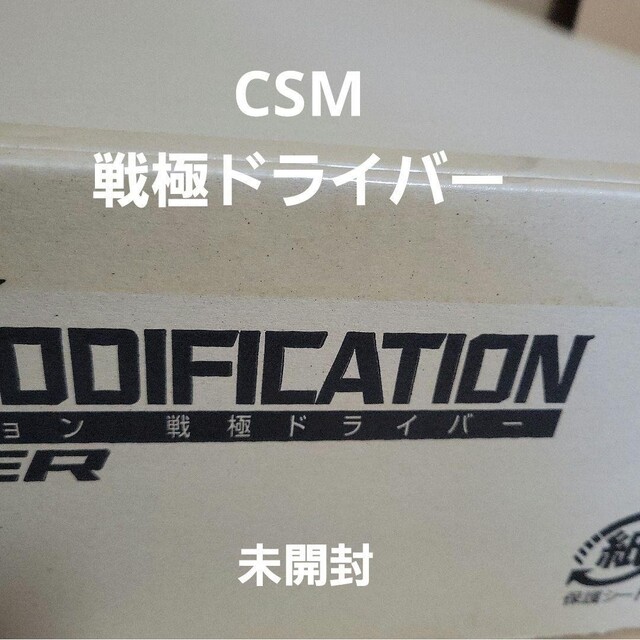 エンタメ/ホビーCSM　戦極ドライバー　仮面ライダー鎧武　ベルト　カチドキ　極アームズ