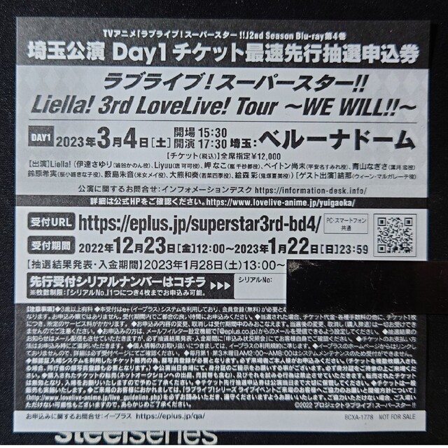 Liella! 3rdライブ埼玉公演 Day1 抽選申込券 チケットのイベント(声優/アニメ)の商品写真