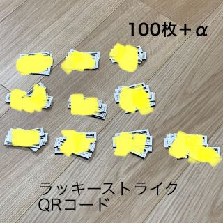 ラッキーストライク　QR コード   100枚+α(その他)