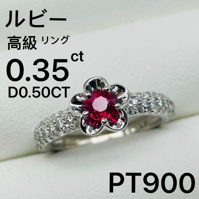 ラッピング不可】 高級 ルビー 天然 ダイヤモンド PT900 花 ダイヤ