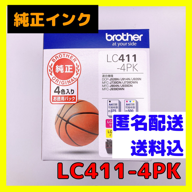 brother(ブラザー)のブラザー工業 LC411-4PK 4色パック スマホ/家電/カメラのPC/タブレット(PC周辺機器)の商品写真