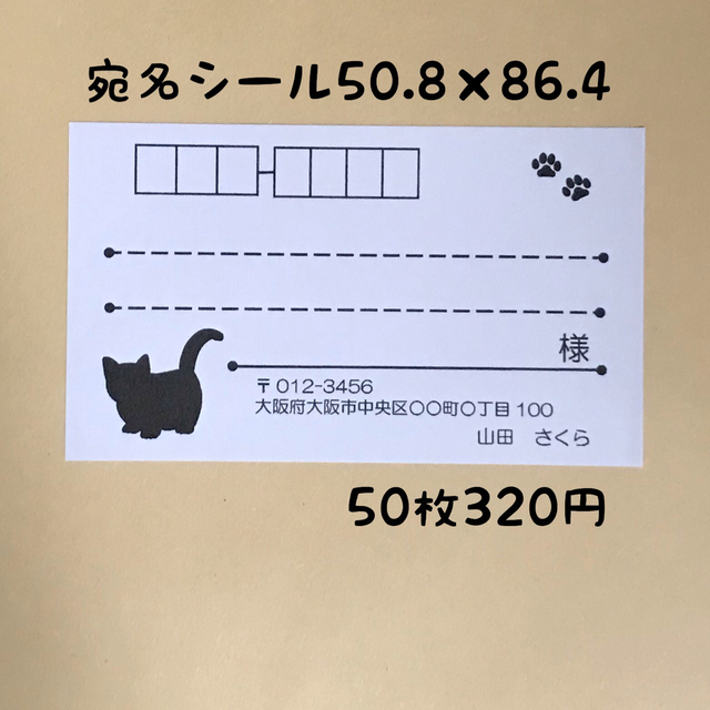 SALE/85%OFF】 宛名シール 猫ちゃん シルエット 100枚 SALE/85%OFF】 宛名シール 猫ちゃん シルエット 100枚