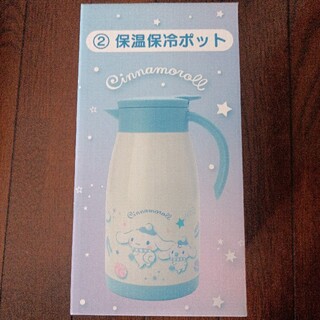 シナモロール　保温保冷ポット　サンリオくじ(収納/キッチン雑貨)