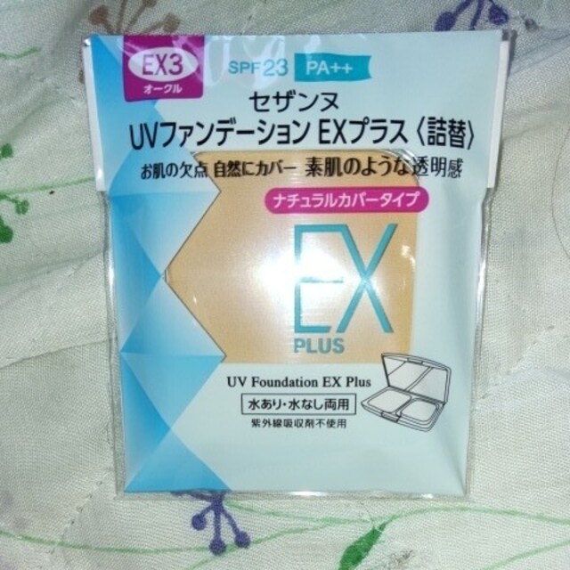 CEZANNE（セザンヌ化粧品）(セザンヌケショウヒン)のセザンヌ ファンデーションEX3 コスメ/美容のベースメイク/化粧品(ファンデーション)の商品写真