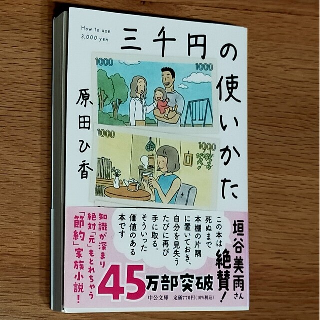 三千円の使いかた エンタメ/ホビーの本(その他)の商品写真