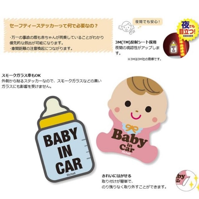 Richell(リッチェル)のRichell    BabyinCar  ステッカー 自動車/バイクの自動車(車外アクセサリ)の商品写真