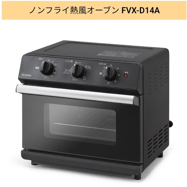 ノンフライ熱風オーブン FVX-D14A スマホ/家電/カメラの調理家電(その他)の商品写真