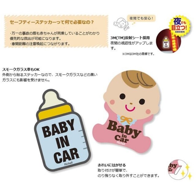 Richell(リッチェル)のRichell    Baby in Car  ステッカー 自動車/バイクの自動車(車外アクセサリ)の商品写真