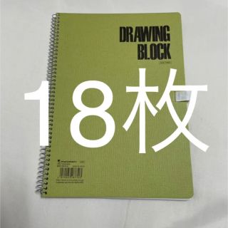 マルマン(Maruman)のDRAWING BLOCK F1 マルマン18枚(スケッチブック/用紙)