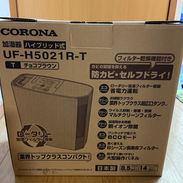 CORONA ハイブリッド加湿器 UF-H5021R(T)