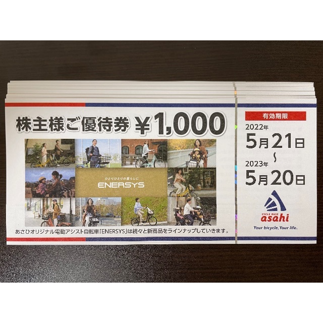 あさひ 株主優待券 20,000円分 （サイクルベース あさひ 株主