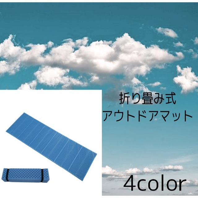 値下げ アウトドアマット ヨガマット レジャーマット キャンプギア キャンプ スポーツ/アウトドアのアウトドア(寝袋/寝具)の商品写真