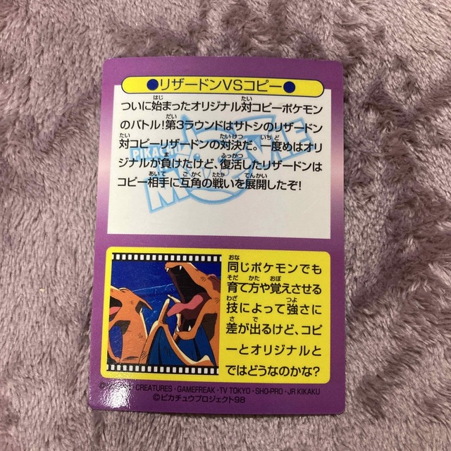 ポケモンゲットカード　Meiji リザードンVSコピー エンタメ/ホビーのトレーディングカード(シングルカード)の商品写真