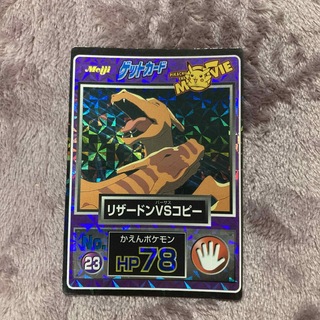 ポケモンゲットカード　Meiji リザードンVSコピー(シングルカード)
