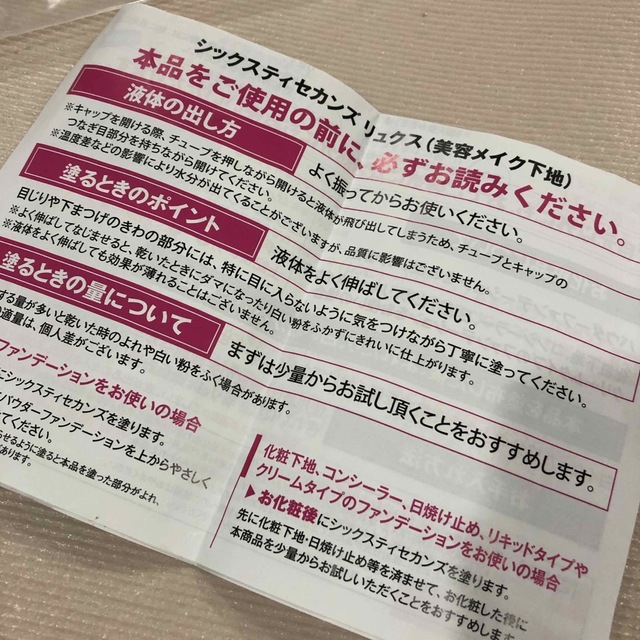 60セカンズリュクス　2本セット　未使用+数回使用