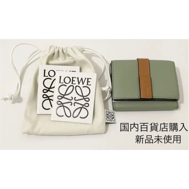 LOEWE お財布