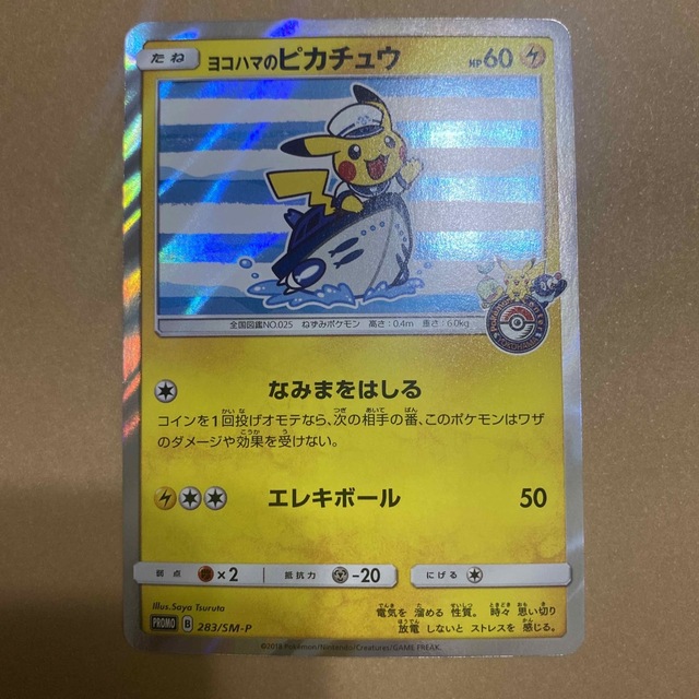 【PSA10】最安値 ヨコハマのピカチュウ プロモ