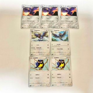 ポケモン(ポケモン)のポケモンカード ココガラ、アオガラス、アーマアガア大量まとめ(シングルカード)