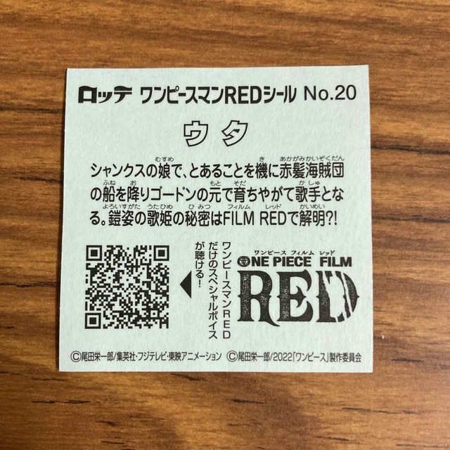 ワンピースマン　フィルムRED NO20 ウタ エンタメ/ホビーのアニメグッズ(その他)の商品写真