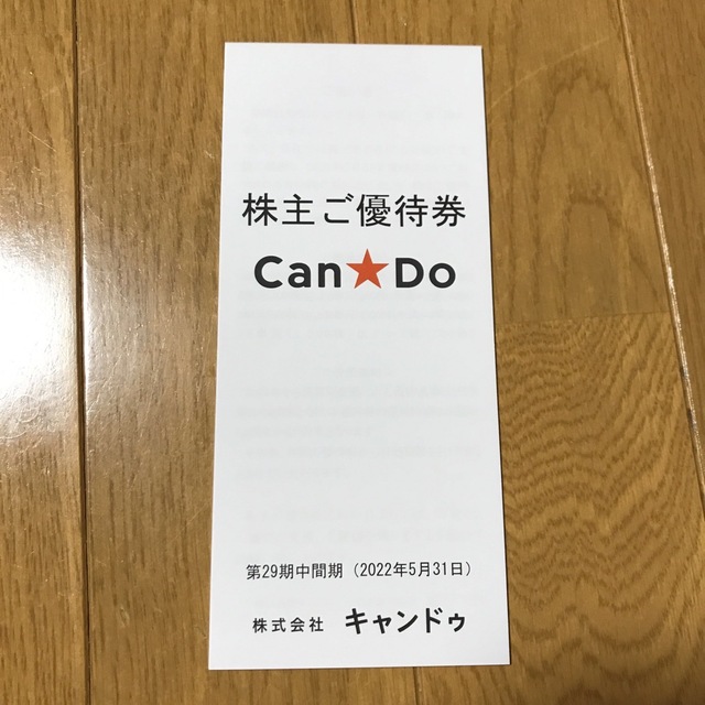 キャンドゥ株主優待券　2000円＋消費税分 チケットの優待券/割引券(ショッピング)の商品写真