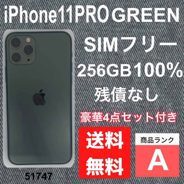 iPhone 11 ブラック 256 GB 美品