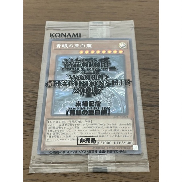 遊戯王 青眼の亜白龍 wcs2017 【クーポン対象外】 49.0%割引 www