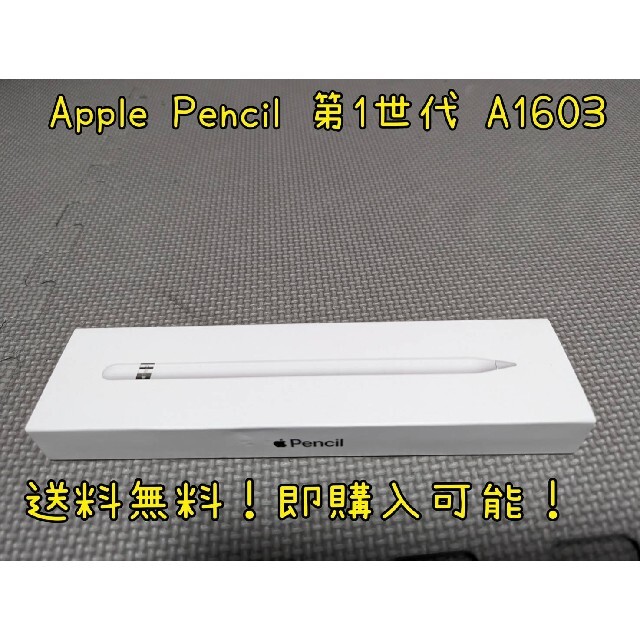 Apple Pencil MK0C2J/A (A1603)PC/タブレット