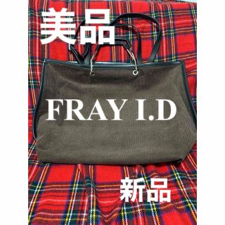 フレイアイディー(FRAY I.D)のFRAY  I.D （フレイアイディー）2wayバック　新品　茶コーデュロイ(ショルダーバッグ)