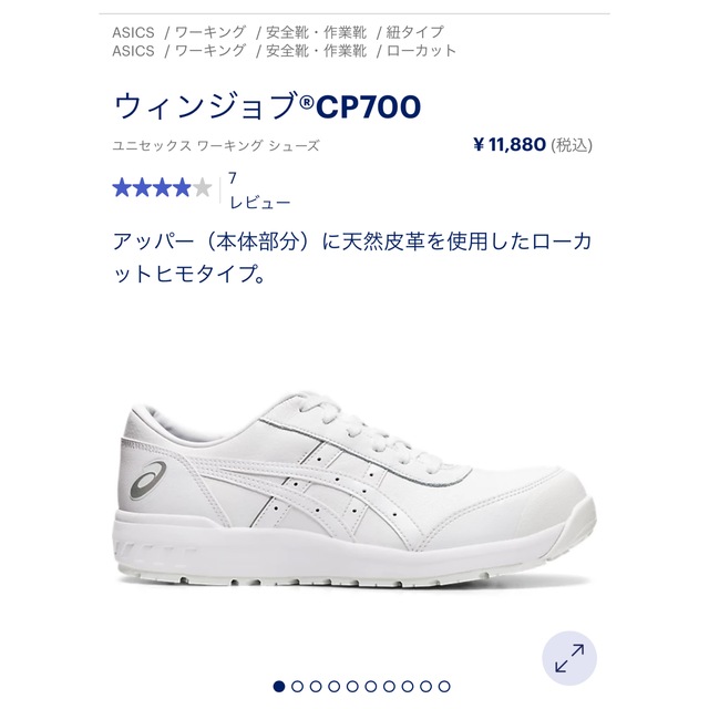 asics(アシックス)のasics 安全靴 ウィンジョブ　CP700 メンズの靴/シューズ(その他)の商品写真