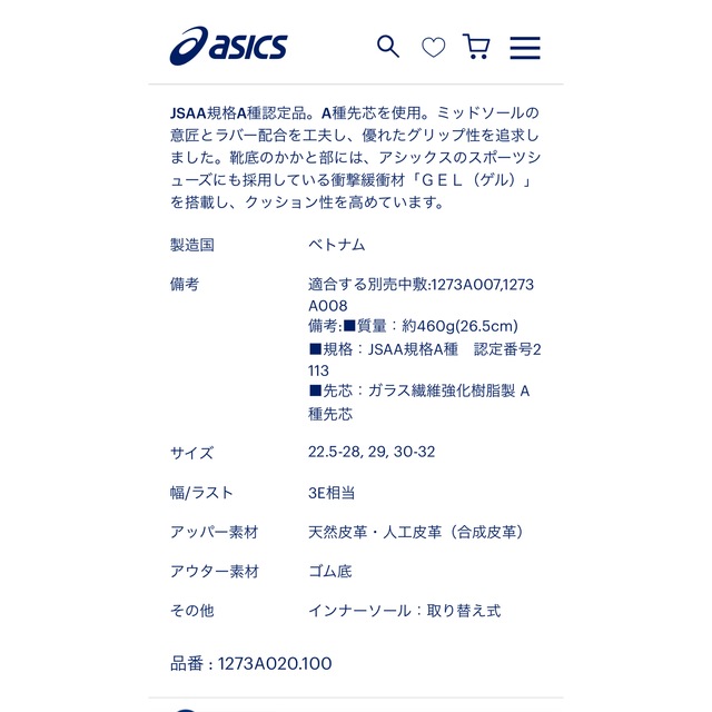 asics(アシックス)のasics 安全靴 ウィンジョブ　CP700 メンズの靴/シューズ(その他)の商品写真