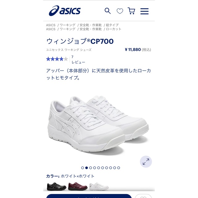 asics(アシックス)のasics 安全靴 ウィンジョブ　CP700 メンズの靴/シューズ(その他)の商品写真
