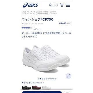 アシックス(asics)のasics 安全靴 ウィンジョブ　CP700(その他)