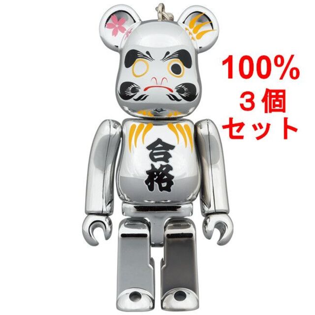 3体セット BE@RBRICK 達磨 合格 銀メッキ 400%