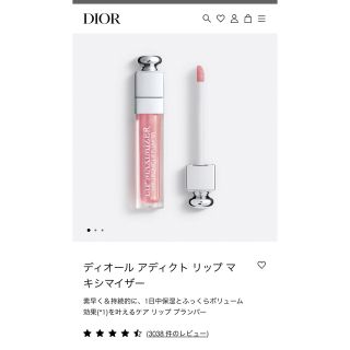 ディオール(Dior)の限定色ウルトラピンク ディオール アディクト リップ マキシマイザー(リップグロス)