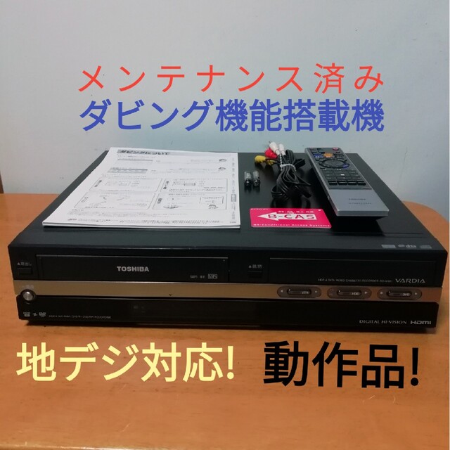 動作品　東芝 VARDIA RD-W301 VHS一体型HDD/DVDレコーダー