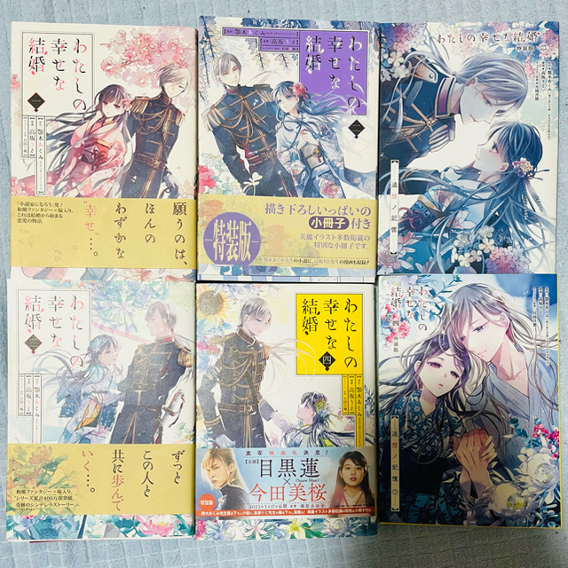 最大63％オフ！ わたしの幸せな結婚 1～4巻 セット 漫画 コミック 中古