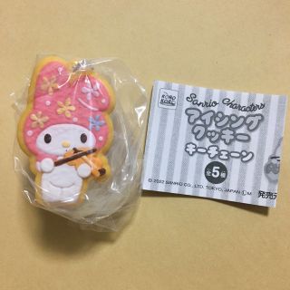 サンリオ　アイシングクッキー　ガチャ　キーチェーン　マイメロ　マイメロディ(キャラクターグッズ)