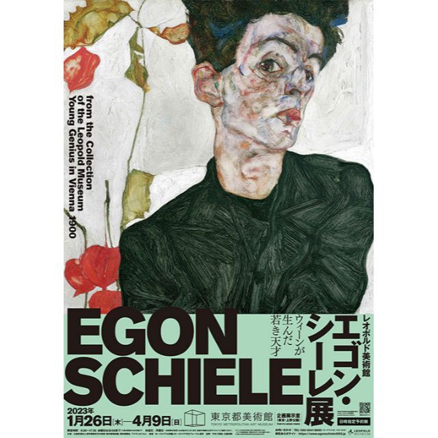エゴン・シーレ展+ボッティチェリ特別展 美しきシモネッタ 招待券2枚 ...