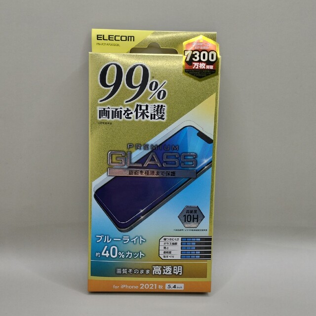 ELECOM(エレコム)の🔷 iPhone 13 mini/ガラスフィルム　🔷新品・送料無料・匿名配送 スマホ/家電/カメラのスマホアクセサリー(保護フィルム)の商品写真